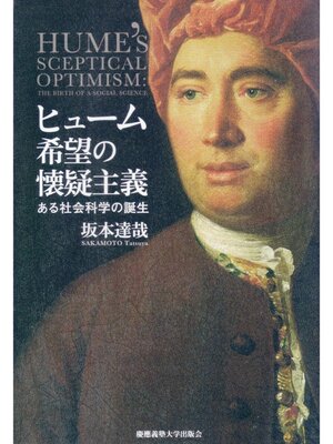 cover image of ヒューム 希望の懐疑主義